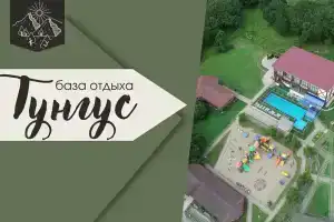 База отдыха «Тунгус», Находка