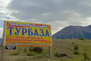 База отдыха «Шелковый путь», Чаган-Узун