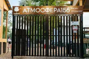 База отдыха «Атмосфера156», Орск