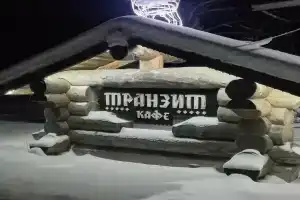 Мотель «Транзит», Пряжа