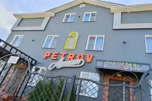 Гостевой дом «Петров авеню»