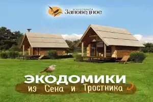 Агроусадьба «Заповедное» в Берёзовском районе
