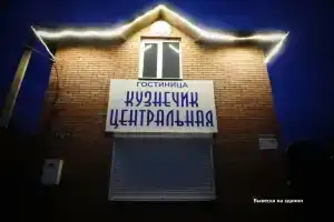Гостиница «Кузнечик Центральная», Дмитриев
