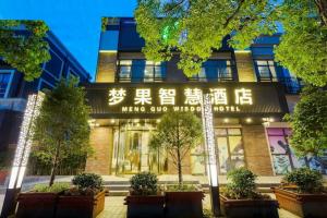 Mengguo Wisdom Hotel, Шанхай