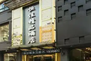 Hengjia Boutique Hotel, Ханчжоу
