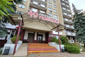 Гостиница «40 Лет Победы», Минск