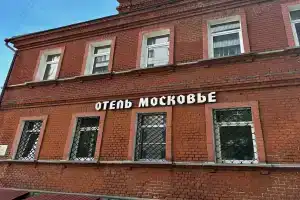 Гостиница «Московье», Москва