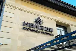 Мини-гостиница «Хамада»