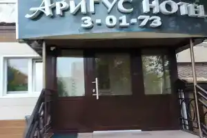 Гостиница «Аригус», Нерюнгри