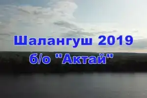 Актай, Кокшайск