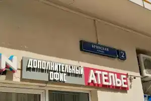 Брянская 2 Апарт, Москва