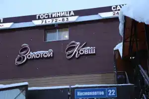 Гостиничный комплекс «Золотой ковш», Якутск