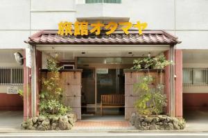 Business Ryokan Otamaya, Сендай