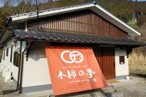 Watanoyume cotton dream - Hostel, Юфу
