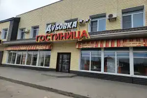 Гостиница «Дубовка», Дубовка