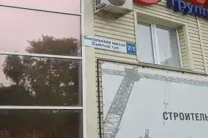 Боярская Усадьба, Сыктывкар