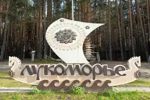 База отдыха «Лукоморье», Ангарск