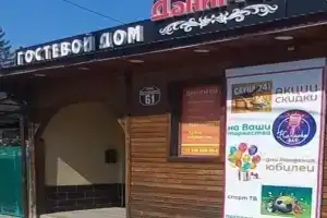 Гостевой Дом «Данимар», Краснодар