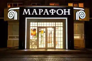 Отель «Клуб-Марафон»