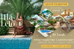 Отель «Лето», Вардане