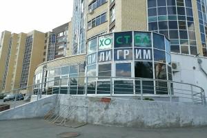 Хостел «Пилигрим», Вологда