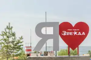 База отдыха «Звезда», Академгородок