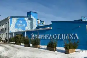 Фабрика отдыха Баден-Баден, Сысерть