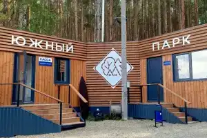 Южный парк, Нижний Тагил