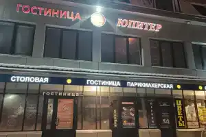 Гостиница «Юпитер»