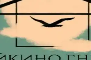 Дом «Чайкино гнездо», Крепостная