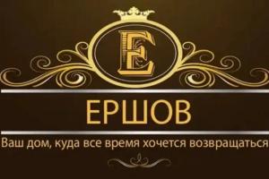 Ершов