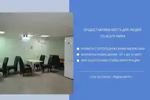 Хостел «Алмаз 1», Москва