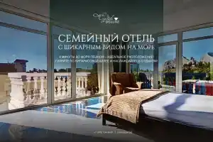 Отель «Судак-Делюкс»