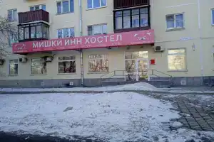 Mishki Inn Hostel, Екатеринбург