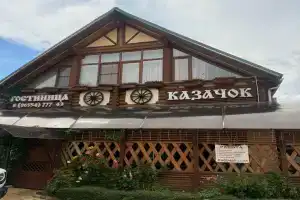 Гостиница «Казачок», Невинномысск