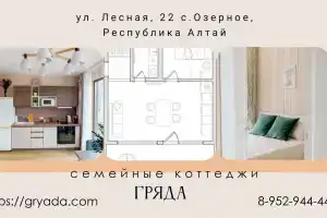 Семейный коттедж «Гряда», Озёрное