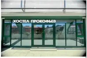 Хостелы у вокзала Хостелы у вокзала