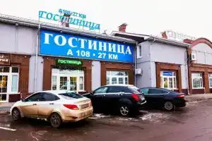 Гостиница «А108-27 км», Воскресенск