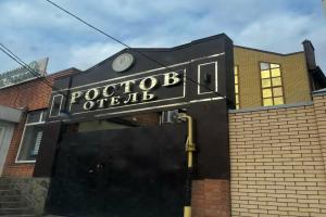 Гостиница «Ростов», Ростов-на-Дону