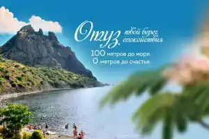 Объект «Отуз»