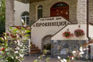 Отель «Провинция», Берёзовский