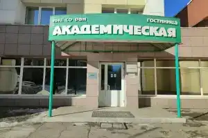 Гостиница «Академическая», Иркутск