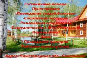 Загородный клуб «Ермак», Сокольское