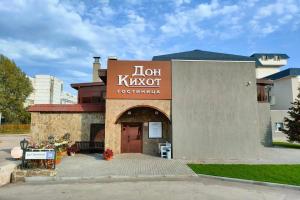 Мини-отель «Дон Кихот», Тольятти