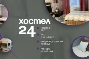 Хостел «24», Сургут