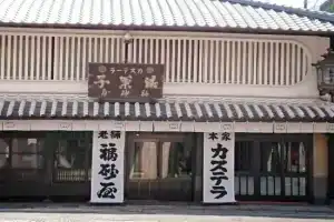 The Stay Central Nagasaki, Нагасаки