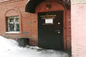 Гостиница «Уютная», Томск