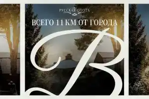 Гостиница «Русская Охота», Пенза