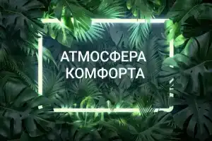 Гостевой дом «Атмосфера комфорта», Ялта