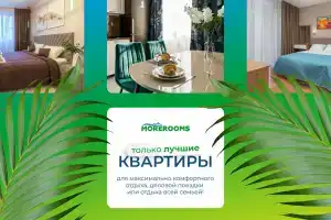 More Rooms, Адлер